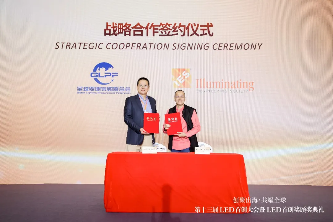 GLPF与IES达成战略合作，多维度助力中国照明走向全球